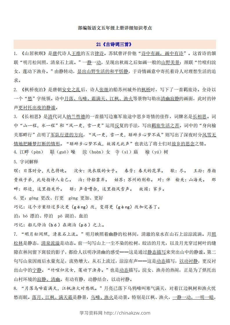 五上语文第7单元自编知识点-学习资料站