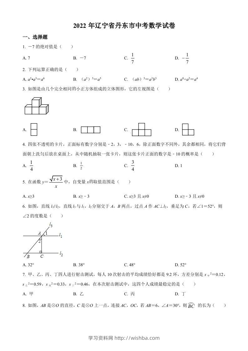 2022年辽宁省丹东市中考数学真题（空白卷）-学习资料站
