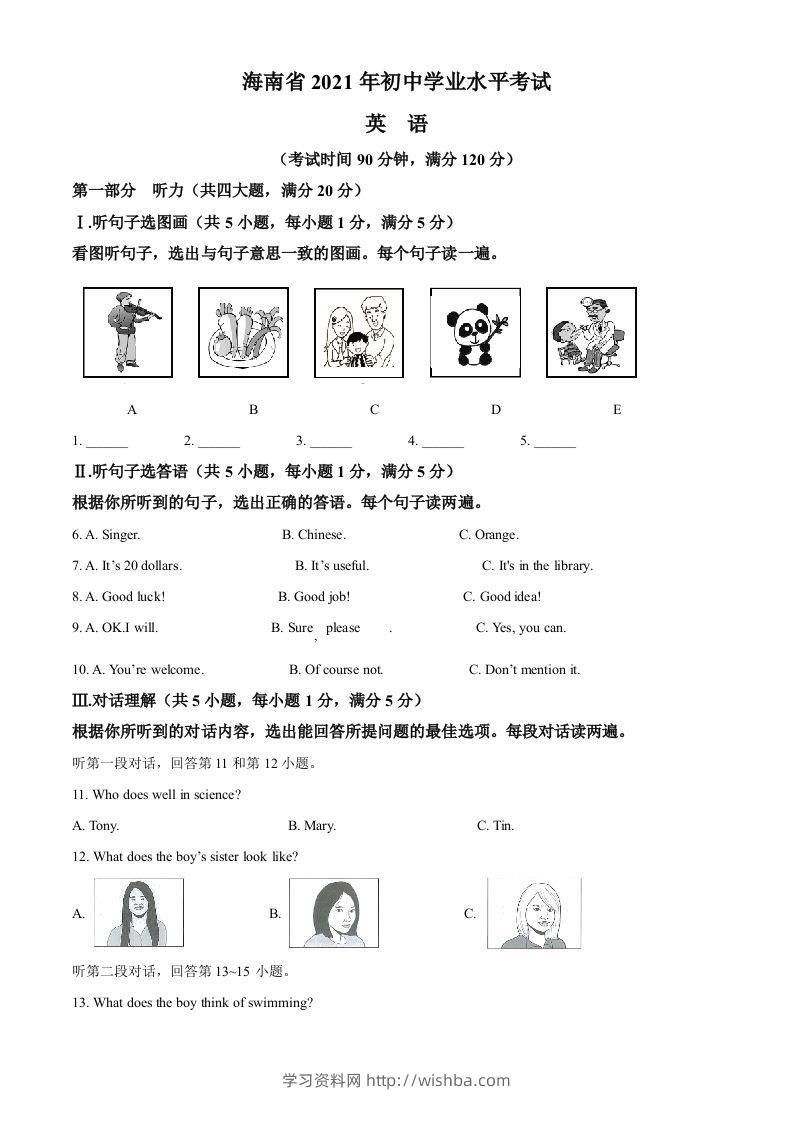海南省2021年中考英语试题（含答案）-学习资料站