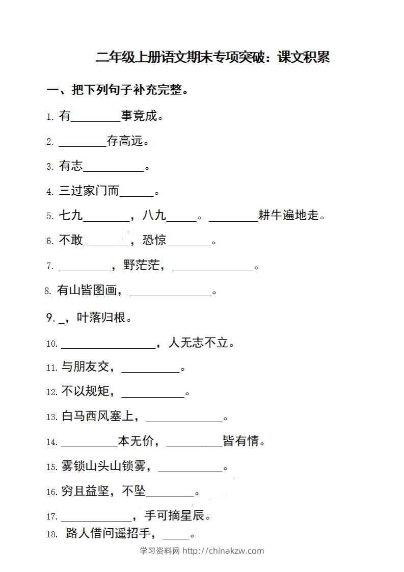 二（上）语文期末专项突破：课文积累-学习资料站