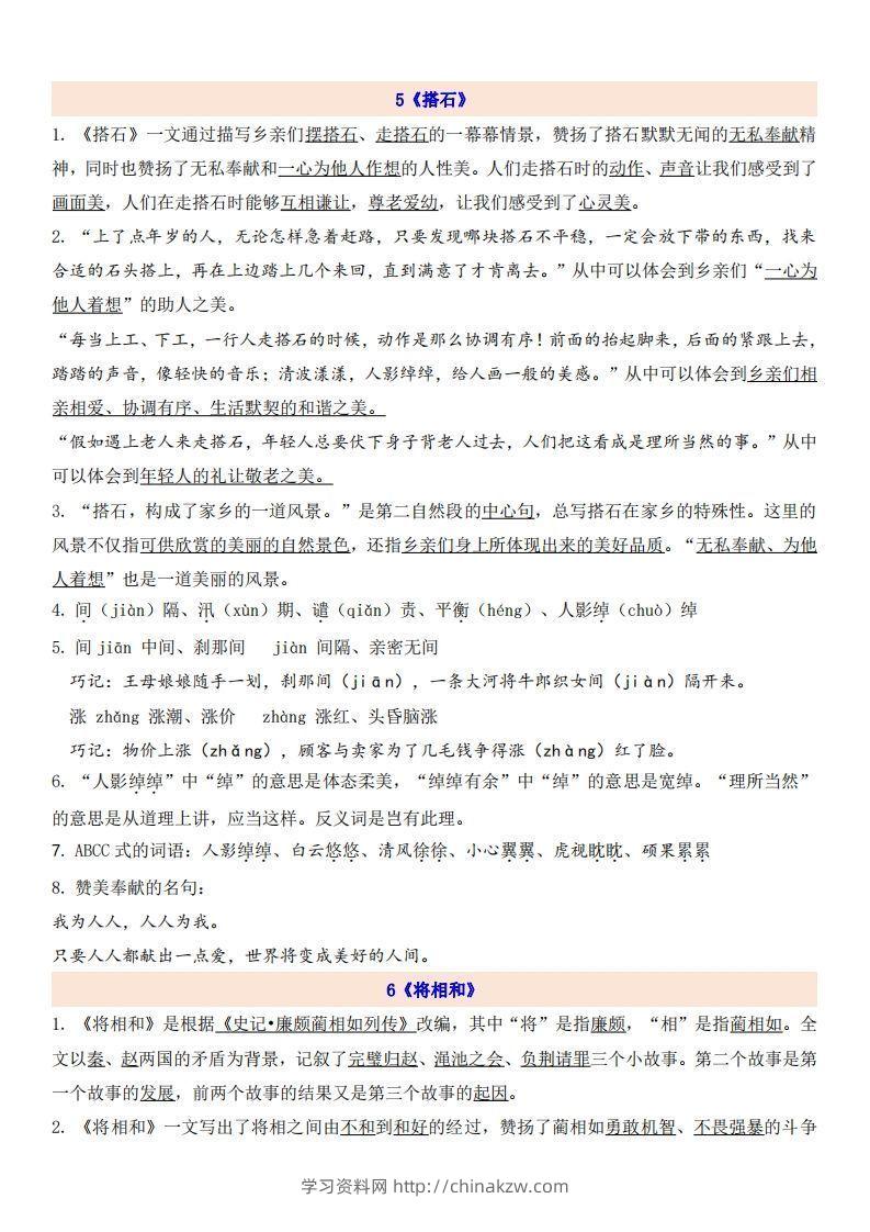 五上语文第2单元自编知识点-学习资料站