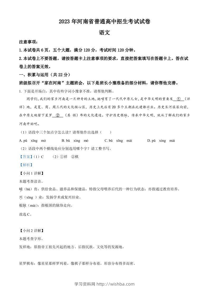 2023年河南省中考语文真题（含答案）-学习资料站