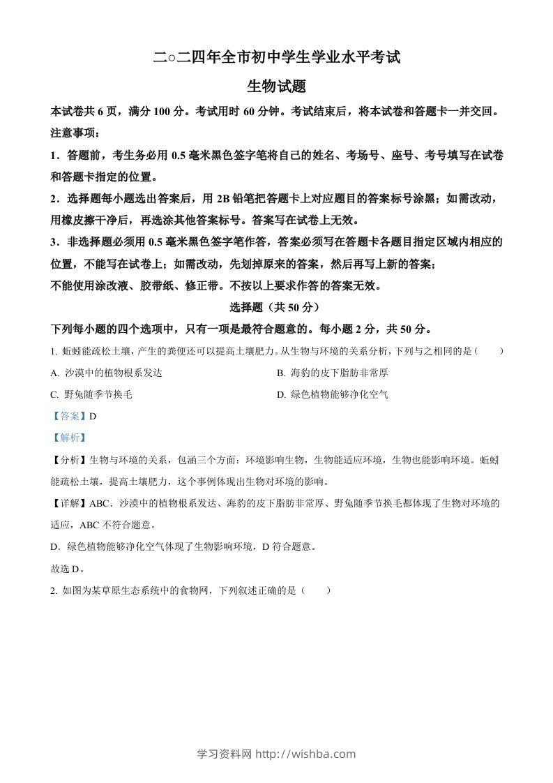 2024年山东省聊城市中考生物试题（含答案）-学习资料站