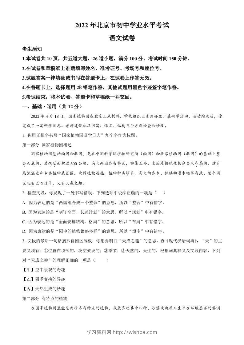 2022年北京市中考语文真题（空白卷）-学习资料站