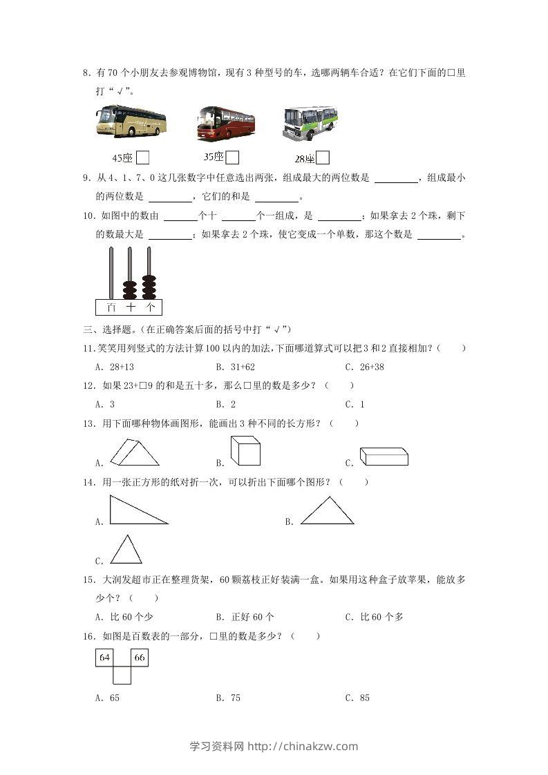 图片[2]-2021-2022学年江苏省南通市通州区一年级下学期数学期末试题及答案(Word版)-学习资料站