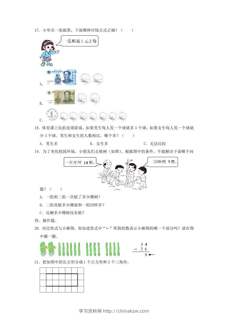 图片[3]-2021-2022学年江苏省南通市通州区一年级下学期数学期末试题及答案(Word版)-学习资料站