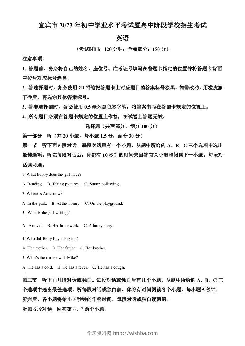 2023年四川省宜宾市中考英语真题（空白卷）-学习资料站