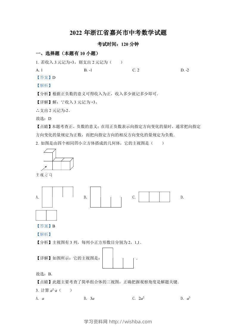 2022年浙江省嘉兴市中考数学真题（含答案）-学习资料站