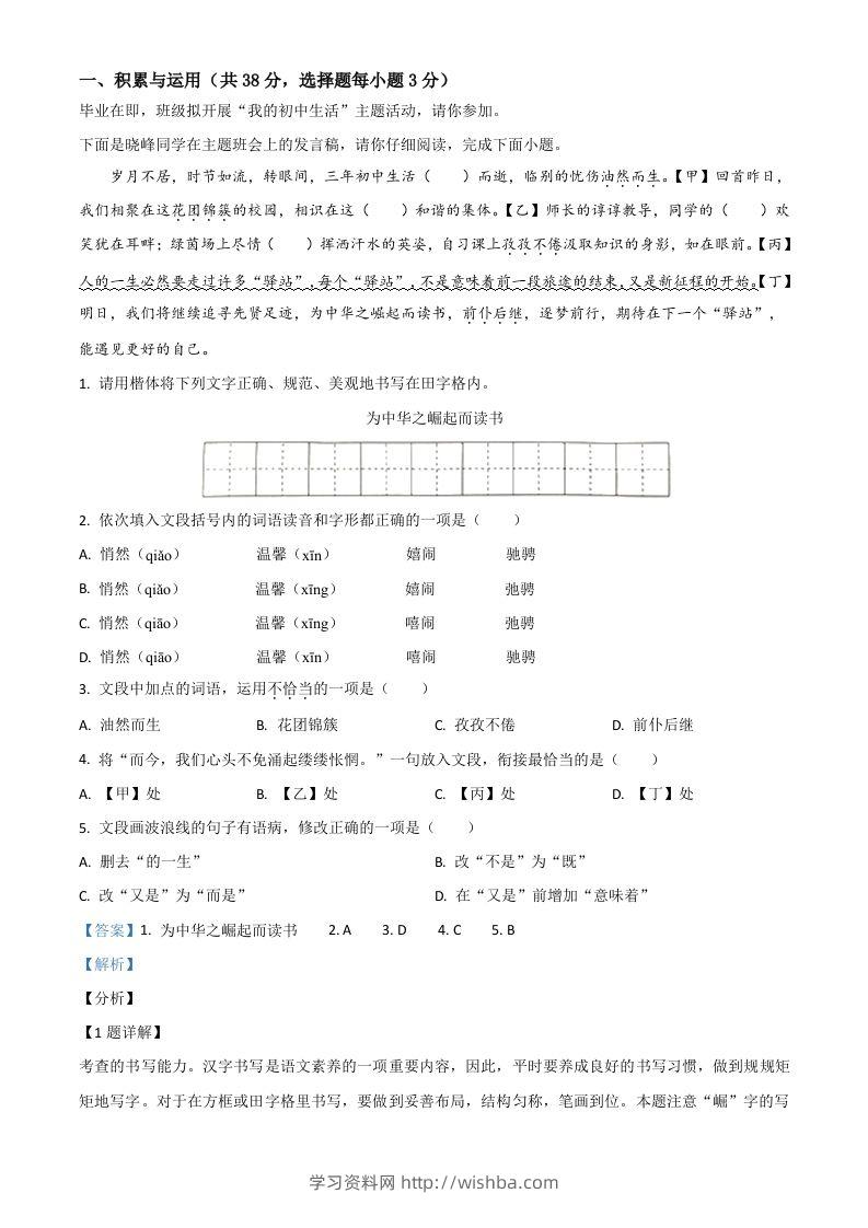 湖南省永州市2021年中考语文试题（含答案）-学习资料站
