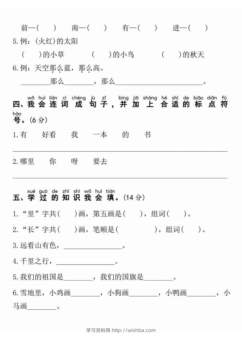 图片[2]-24年一上语文期末检测卷(1)-学习资料站