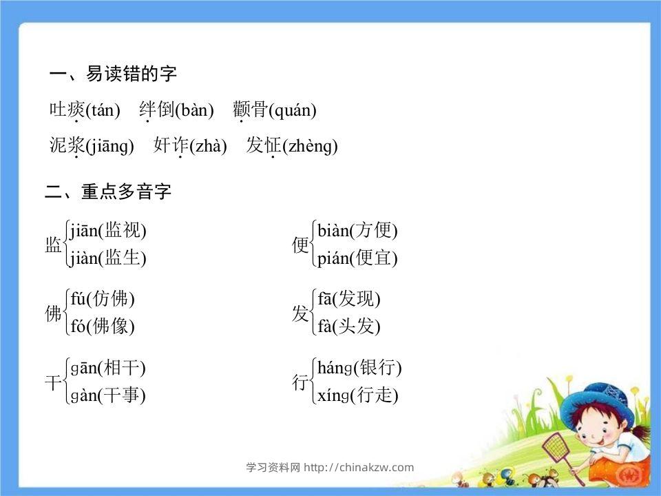 图片[2]-五年级语文下册第5单元考点小结（部编版）-学习资料站