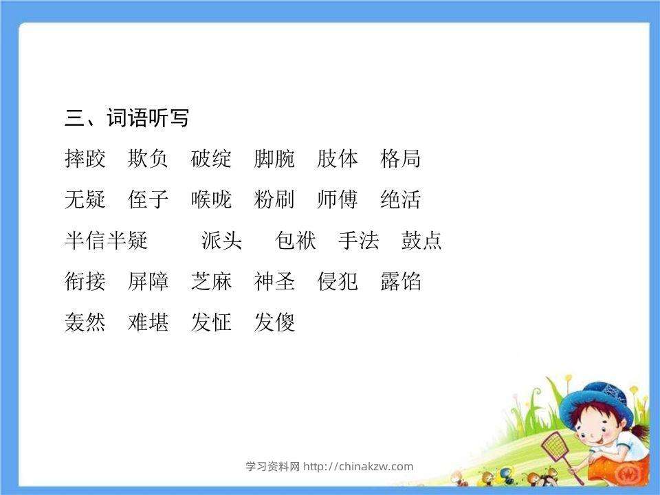 图片[3]-五年级语文下册第5单元考点小结（部编版）-学习资料站