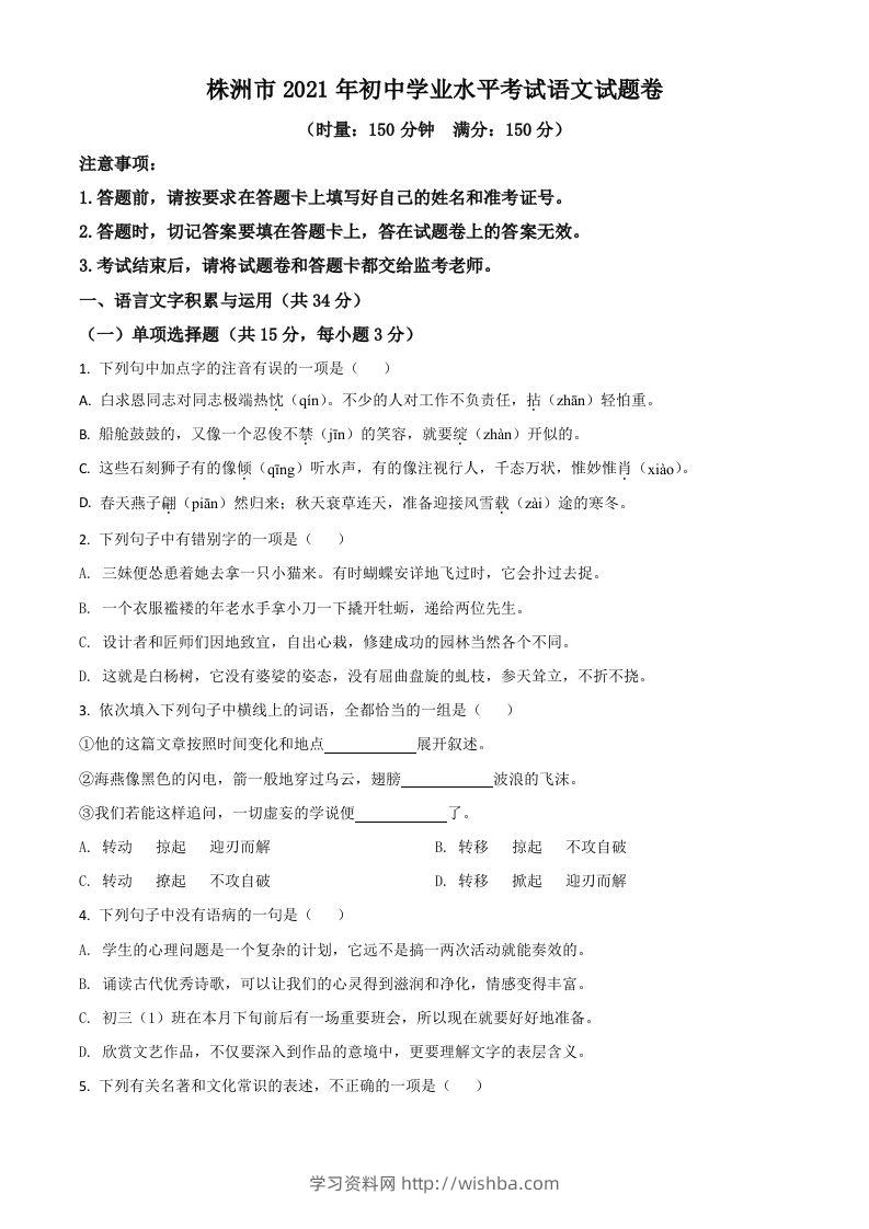 湖南省株洲市2021年中考语文试题（空白卷）-学习资料站