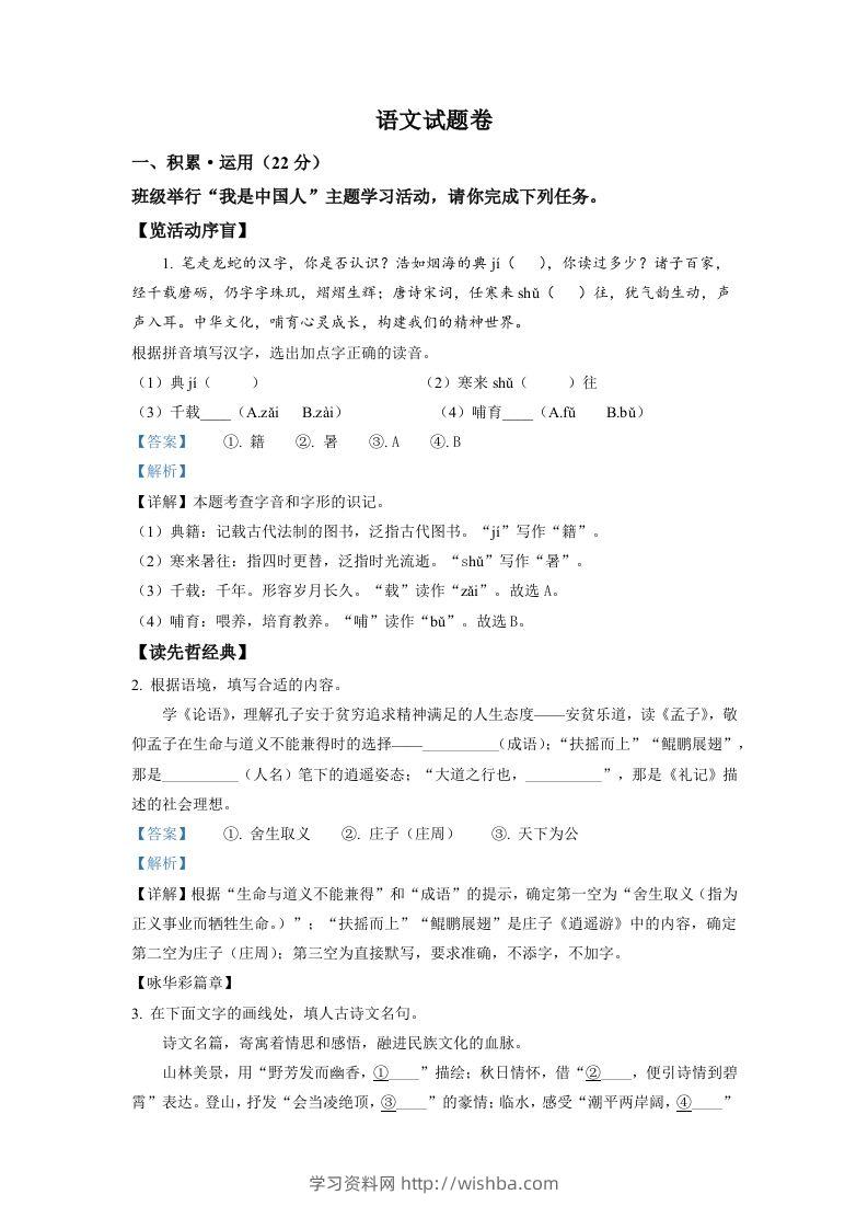 2022年浙江省杭州市中考语文真题（含答案）-学习资料站