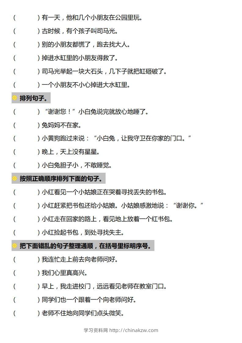 图片[2]-一下语文-句子排序专项练习-学习资料站