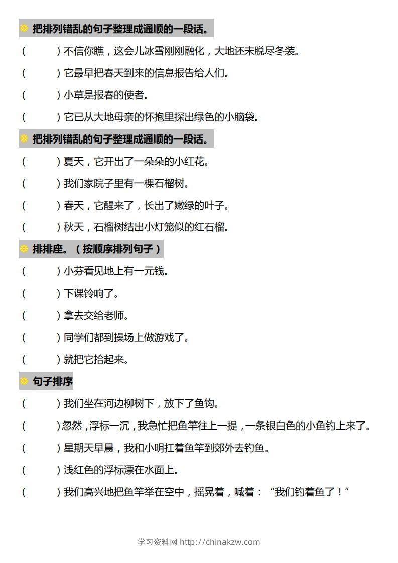 图片[3]-一下语文-句子排序专项练习-学习资料站