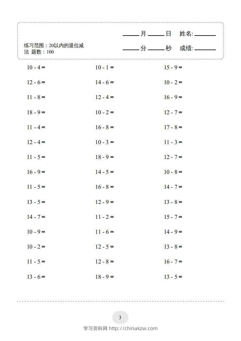 图片[3]-一年级数学上册（20以内的退位减法）1500题（人教版）(1)-学习资料站