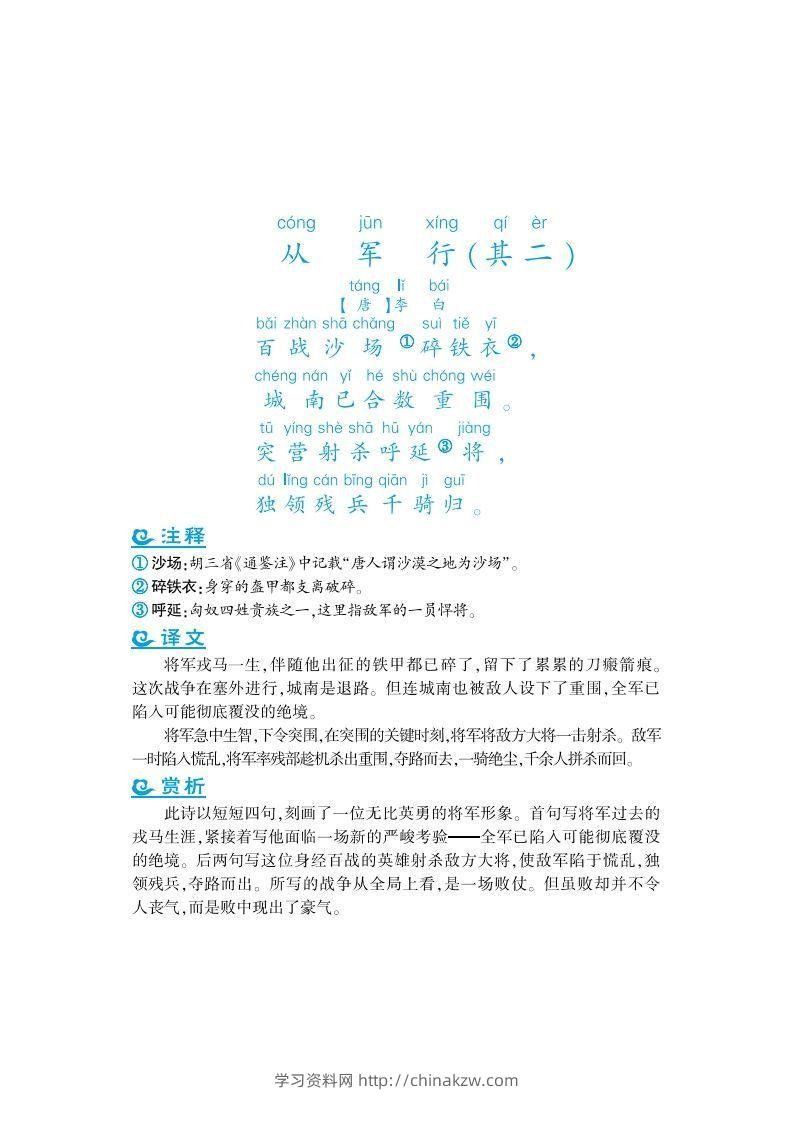 图片[3]-五年级上语文课外拓展古诗词-学习资料站