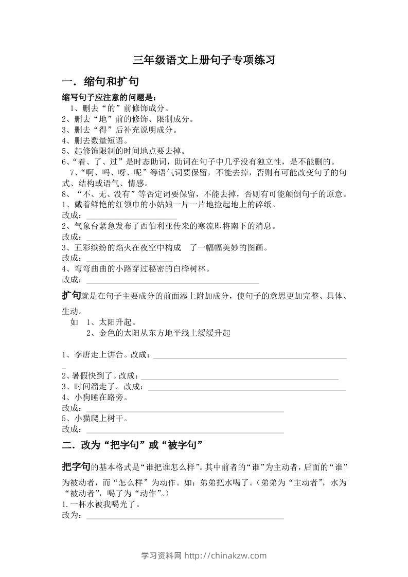 三年级语文上册句子专项练习-学习资料站