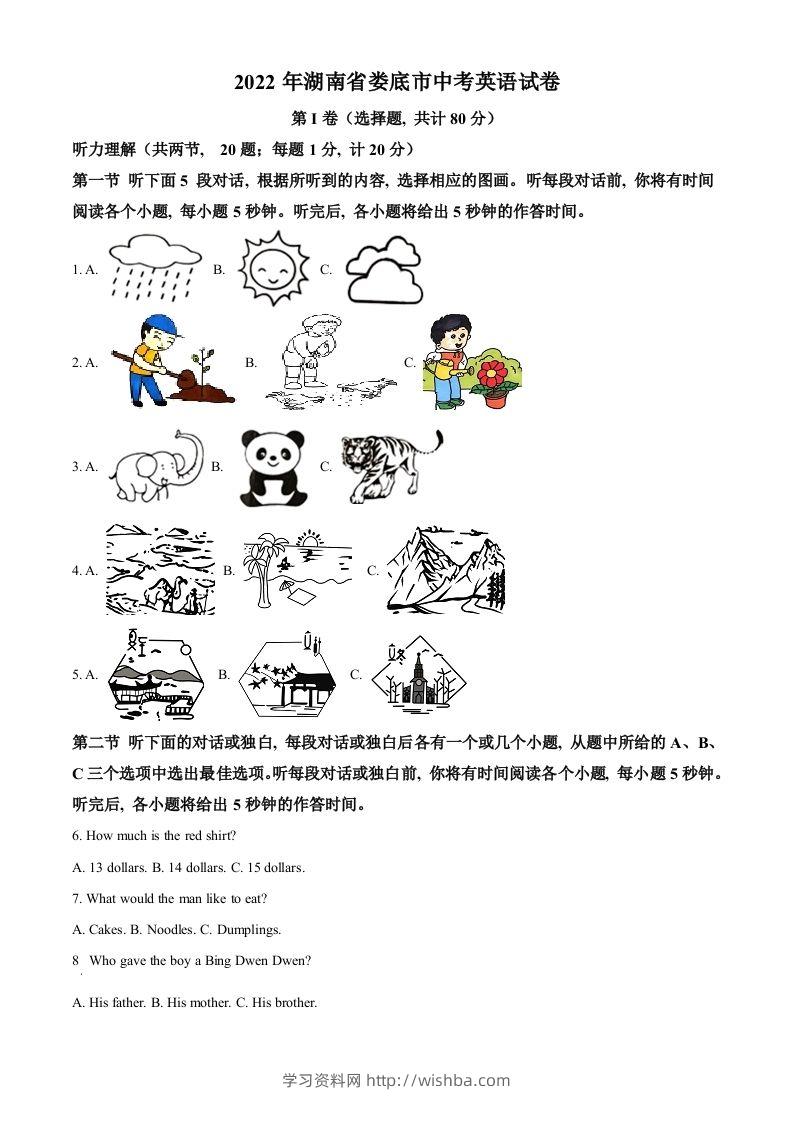2022年湖南省娄底市中考英语真题（空白卷）-学习资料站