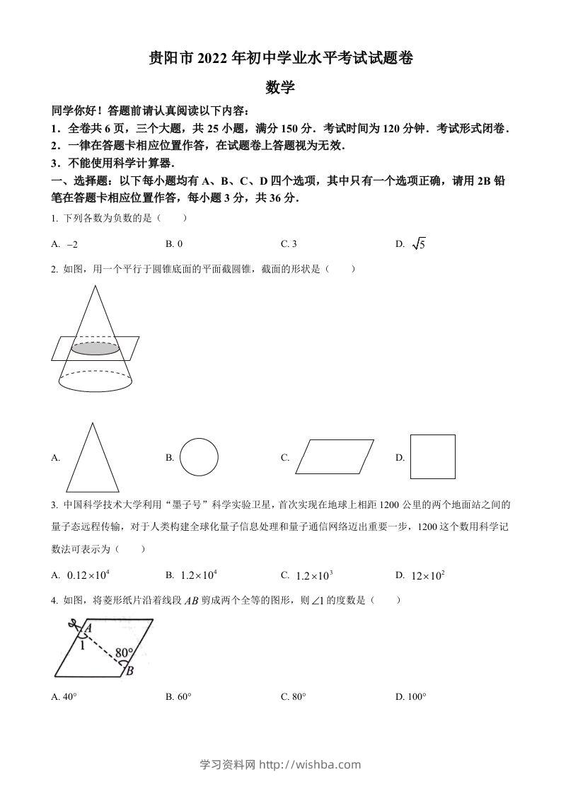 2022年贵州省贵阳市中考数学真题（空白卷）-学习资料站