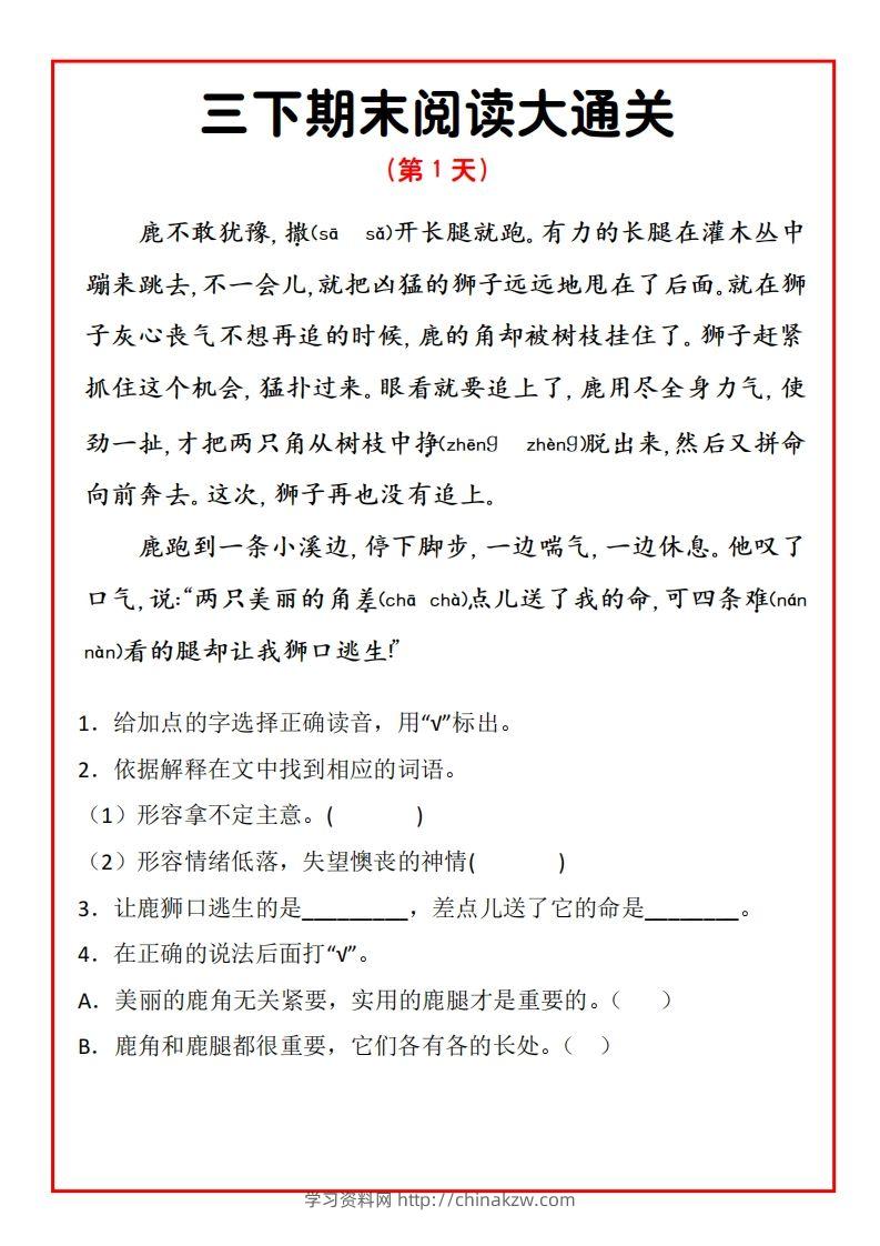 三下期末阅读通关15天-学习资料站