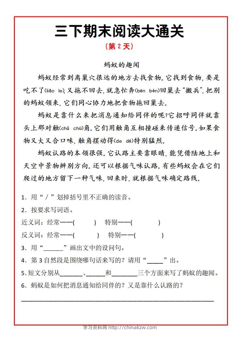 图片[2]-三下期末阅读通关15天-学习资料站