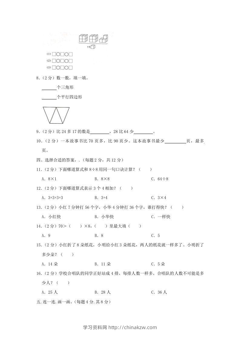 图片[2]-2020-2021学年江苏省南京市高淳区二年级上册数学期末试题及答案(Word版)-学习资料站