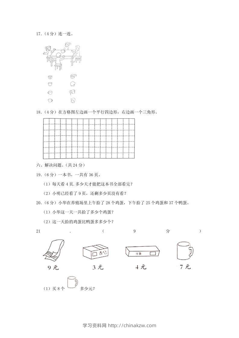图片[3]-2020-2021学年江苏省南京市高淳区二年级上册数学期末试题及答案(Word版)-学习资料站