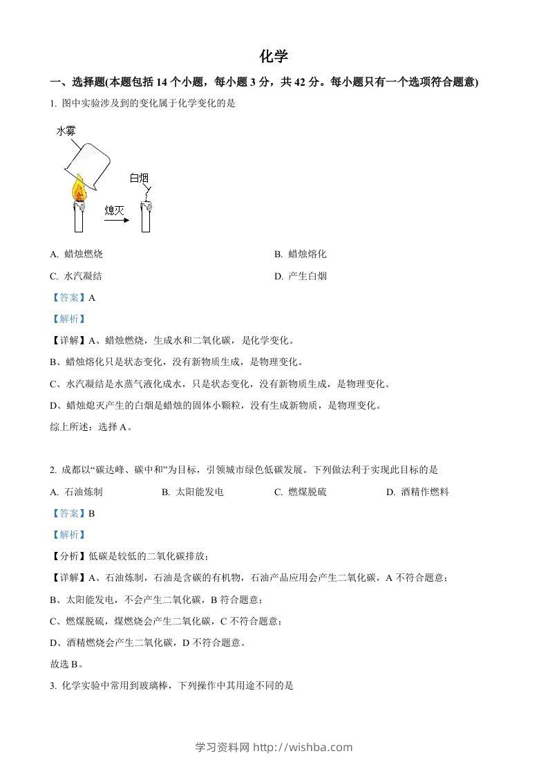 2022年四川省成都市中考化学真题（含答案）-学习资料站