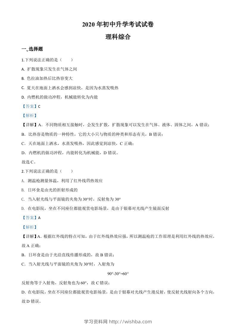 2020年内蒙古包头市中考物理试题（含答案）-学习资料站