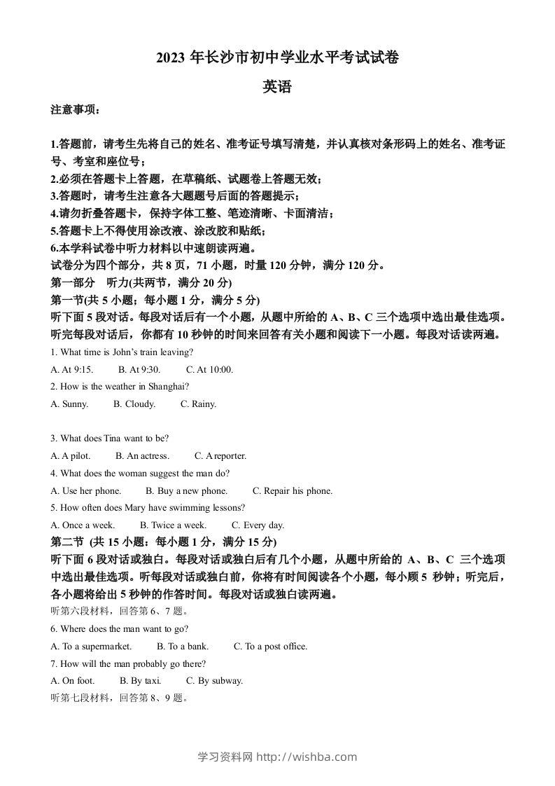 2023年湖南省长沙市中考英语真题（含答案）-学习资料站