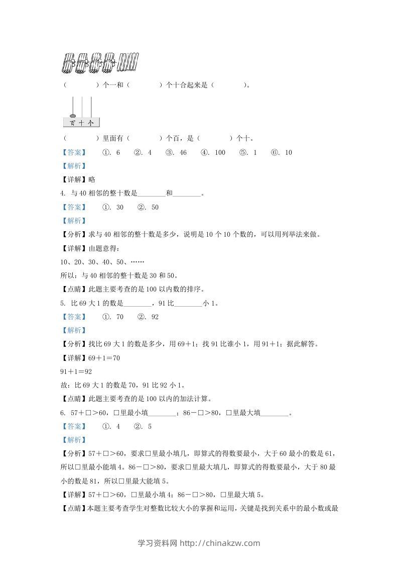 图片[2]-2020-2021学年江苏省无锡市江阴市一年级下册数学期末试题及答案(Word版)-学习资料站