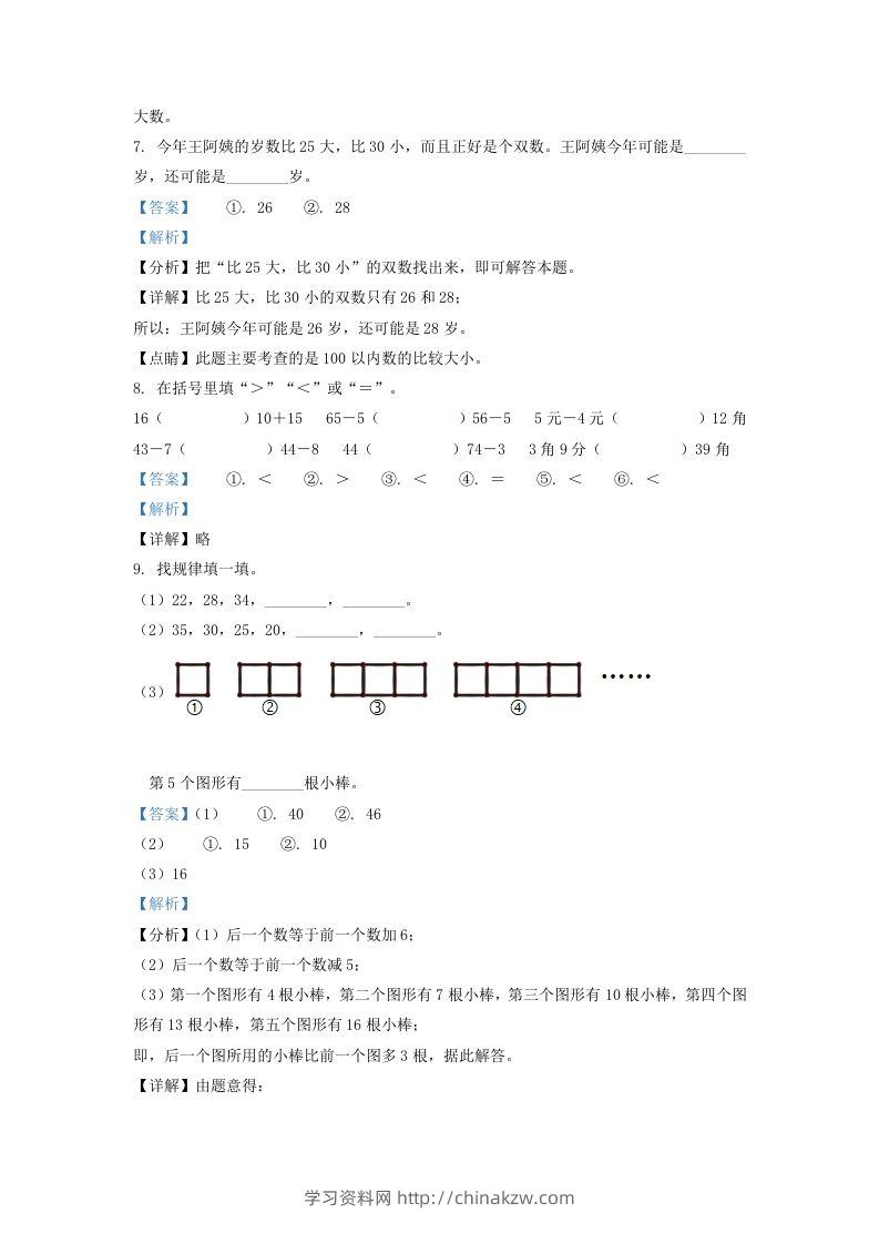 图片[3]-2020-2021学年江苏省无锡市江阴市一年级下册数学期末试题及答案(Word版)-学习资料站