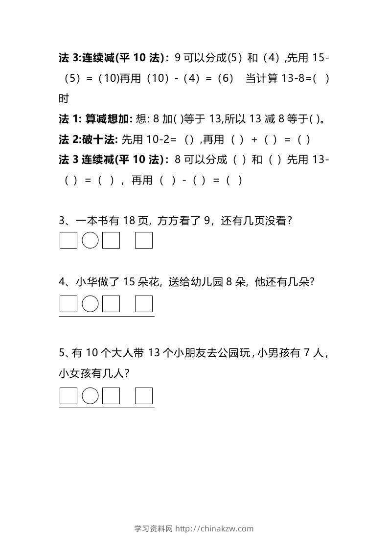 图片[3]-小学一年级数学下册看图列算式练习题-学习资料站