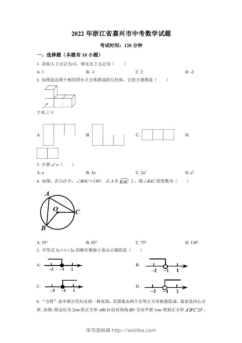 2022年浙江省嘉兴市中考数学真题（空白卷）-学习资料站