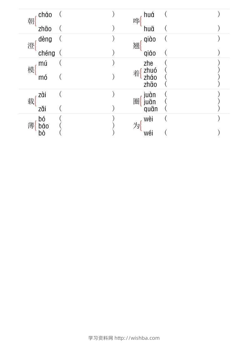 图片[2]-【多音字专项训练】五下语文-学习资料站