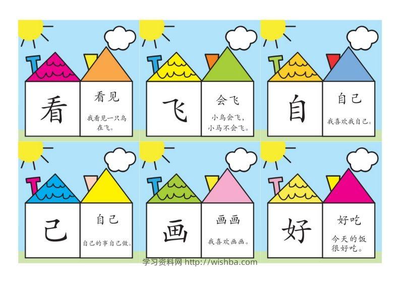 洪恩识字彩色版-学习资料站