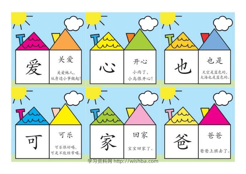 图片[2]-洪恩识字彩色版-学习资料站