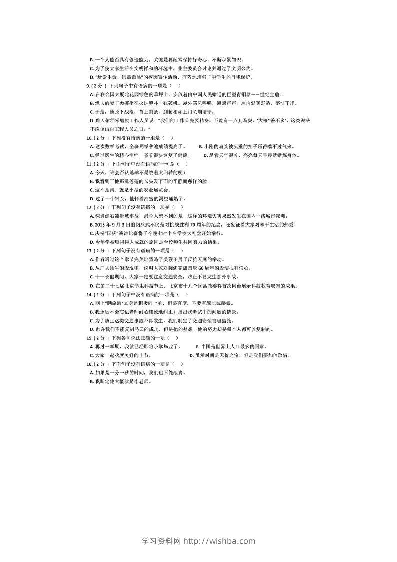图片[2]-小升初（六年级）语文复习专题《修改病句》检测卷，附超详解析答案！升学冲刺备用-学习资料站