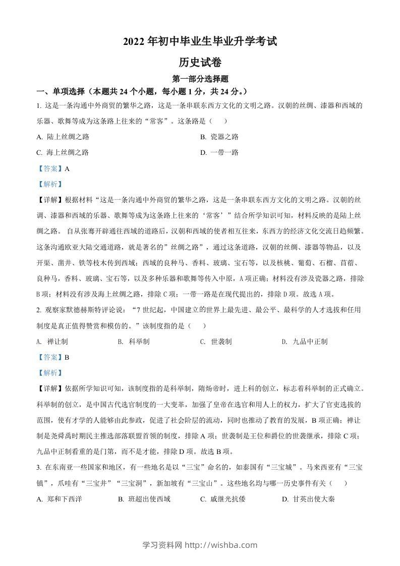 2022年辽宁省营口市中考历史真题（含答案）-学习资料站