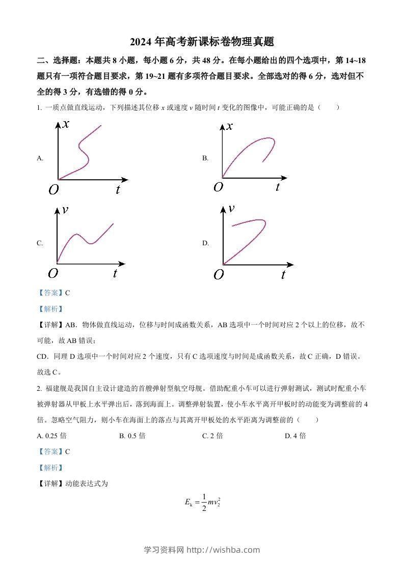 2024年高考物理试卷（新课标）（含答案）-学习资料站