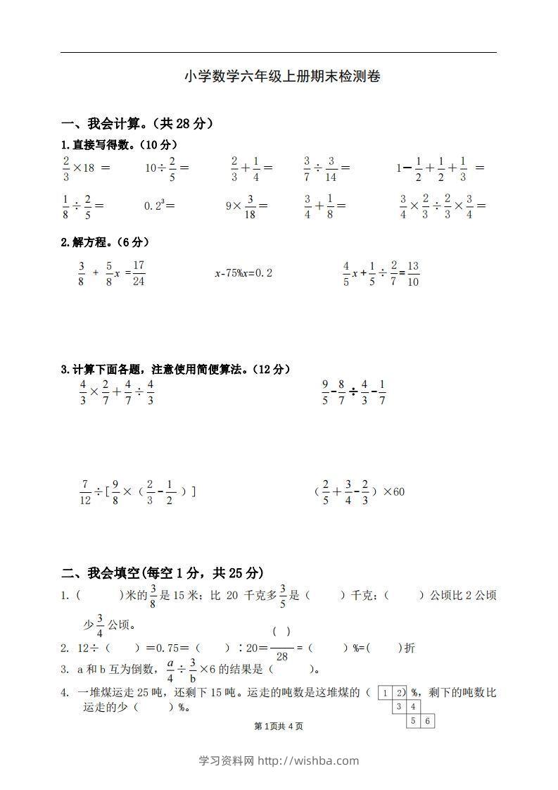 六上苏教版数学期末真题卷.10-学习资料站