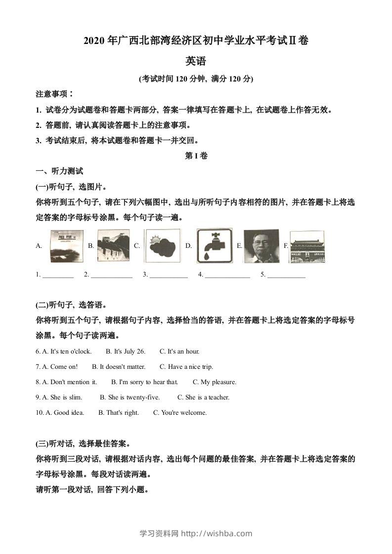 广西北部湾经济区2020年中考英语试题（含答案）-学习资料站