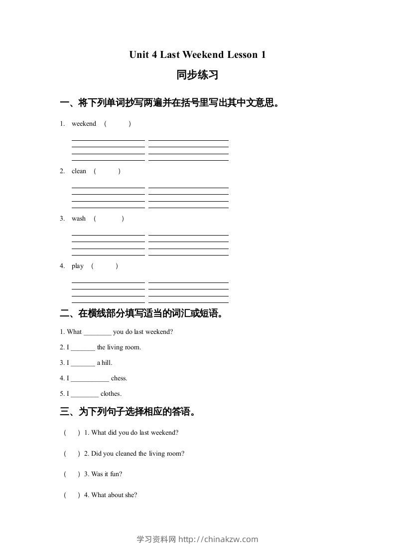 五年级英语下册Unit4LastWeekendLesson1同步练习1（人教版）-学习资料站