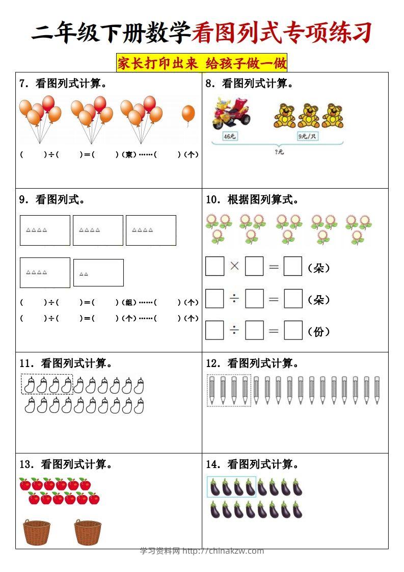 图片[2]-【看图列式专项练习】二下数学-学习资料站