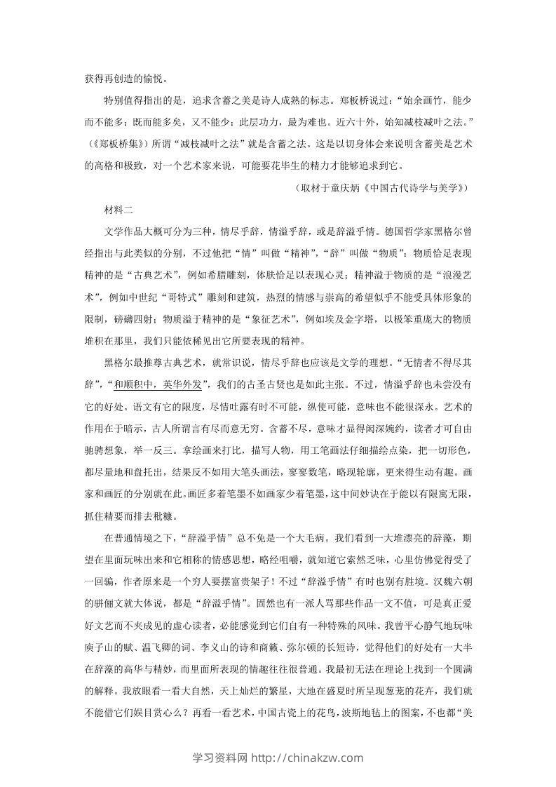 图片[2]-2021-2022学年北京市西城区高三第一学期语文期末试卷及答案(Word版)-学习资料站