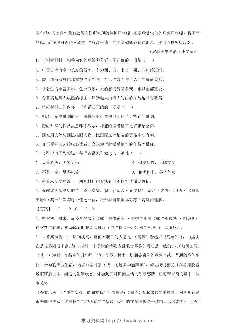 图片[3]-2021-2022学年北京市西城区高三第一学期语文期末试卷及答案(Word版)-学习资料站