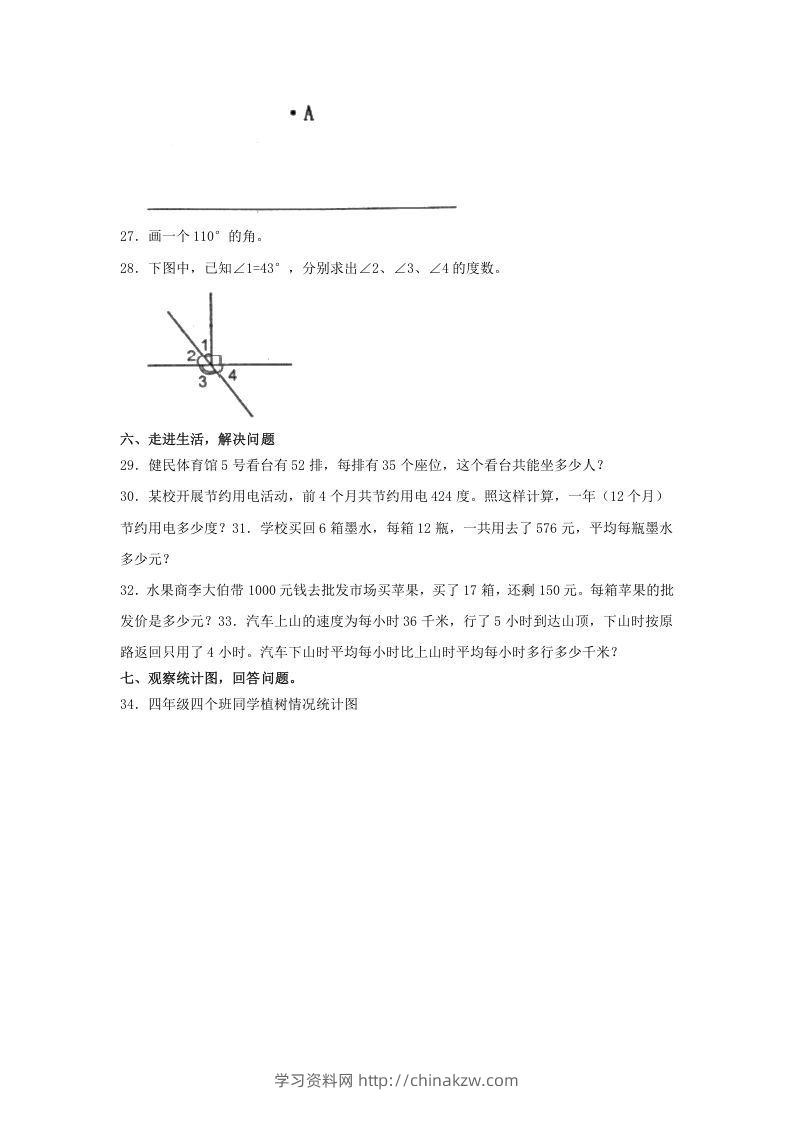 图片[3]-2020-2021学年辽宁省盘锦市大洼区四年级上学期期末数学真题及答案(Word版)-学习资料站
