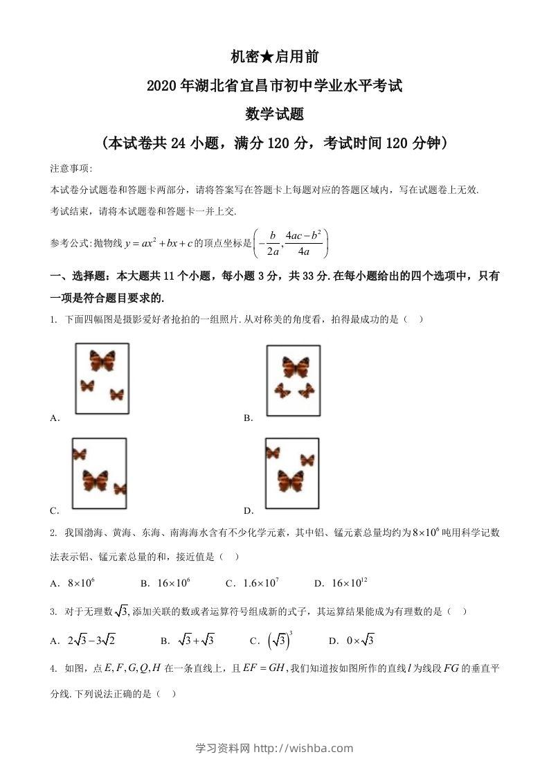 湖北省宜昌市2020年中考数学试题-学习资料站